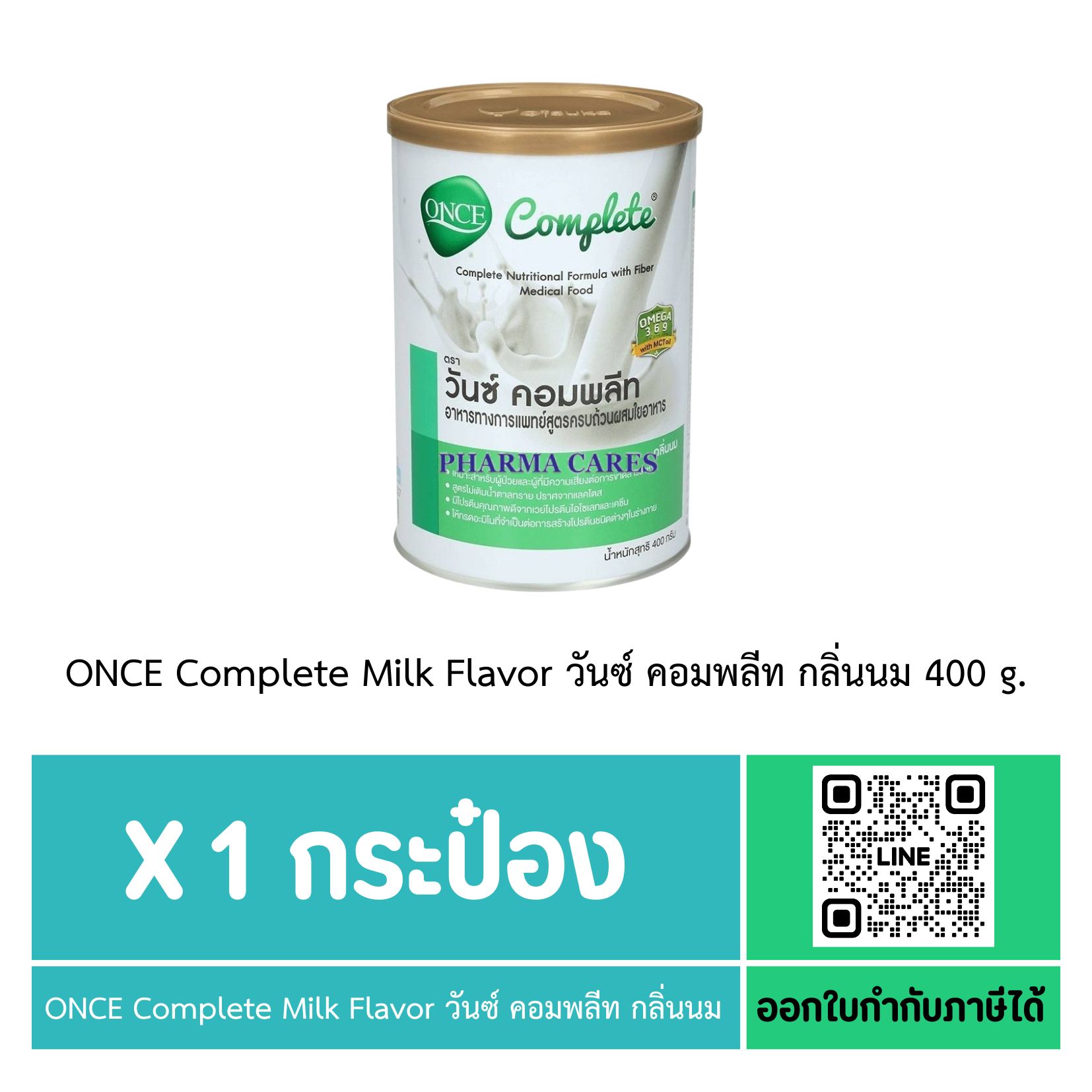ONCE Complete Milk Flavor 400 g. วันซ์ คอมพลีท กลิ่นนม 400 g. อาหารชนิดผง ชง ดื่ม ผสมใยอาหาร