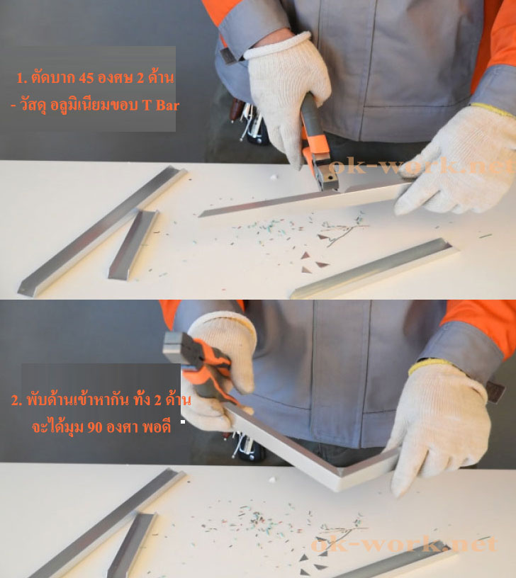 OT08 คีมตัดพับเข้ามุมฉาก 90 องศา งาน อลุมิเนียมโลหะอ่อน