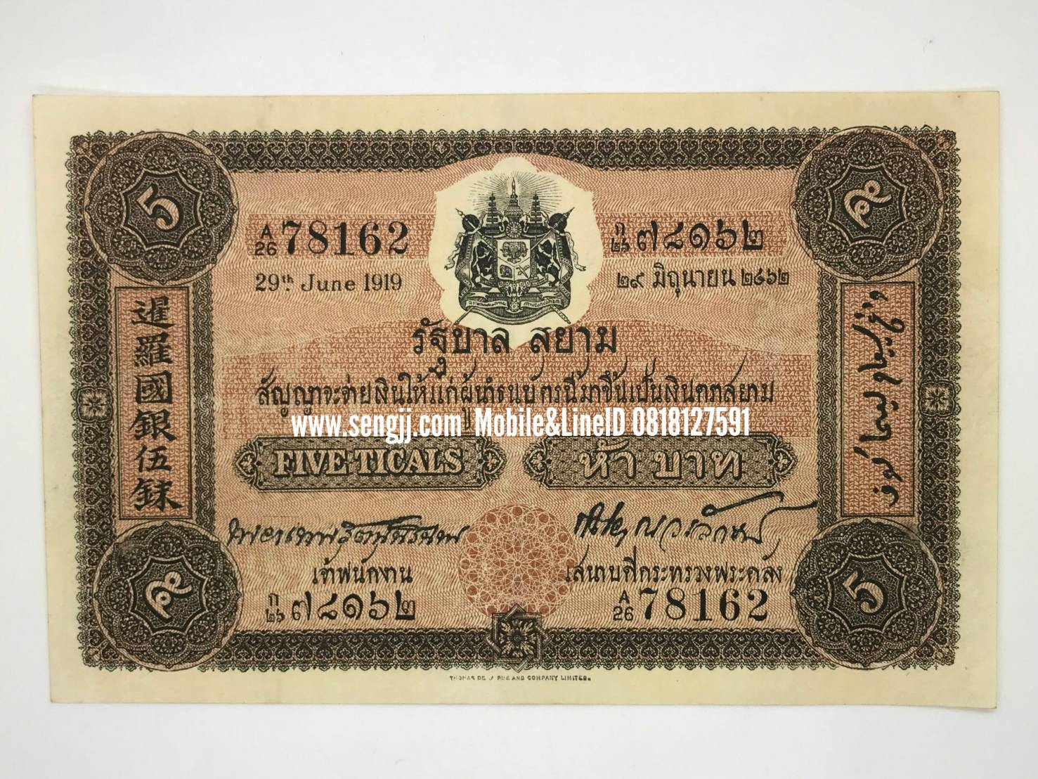 ธนบัตร 5 บาท แบบ 1 พระยาเทพรัตนนรินทร์-กิตติยากรวรลักษณ์
