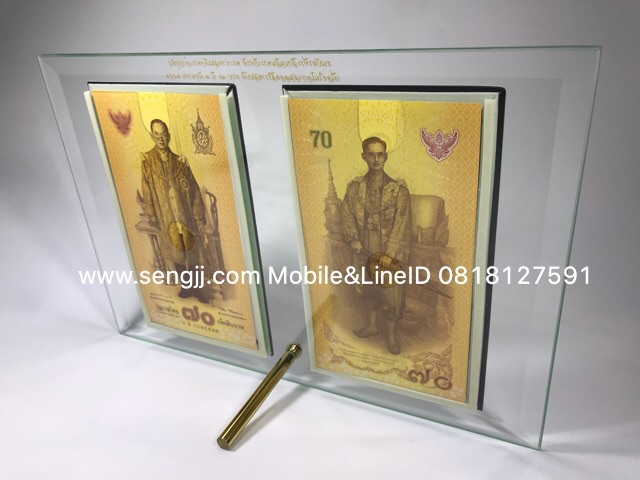 กรอบกระจกคู่ใส่แบงค์ ฝังเส้นทองลายมุก พิมพ์ตัวหนังสือสีทองสวยงาม ธนบัตร 70 ปี ครองราชย์ (ไม่รวมธนบัตร)