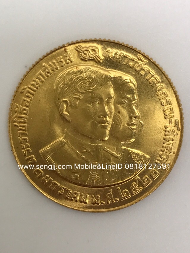 เหรียญกษาปณ์ทองคำที่ระลึก พระราชพิธีอภิเษกสมรส สมเด็จพระบรมฯกับพระองค์เจ้าโสมสวลีฯ พ.ศ.2520