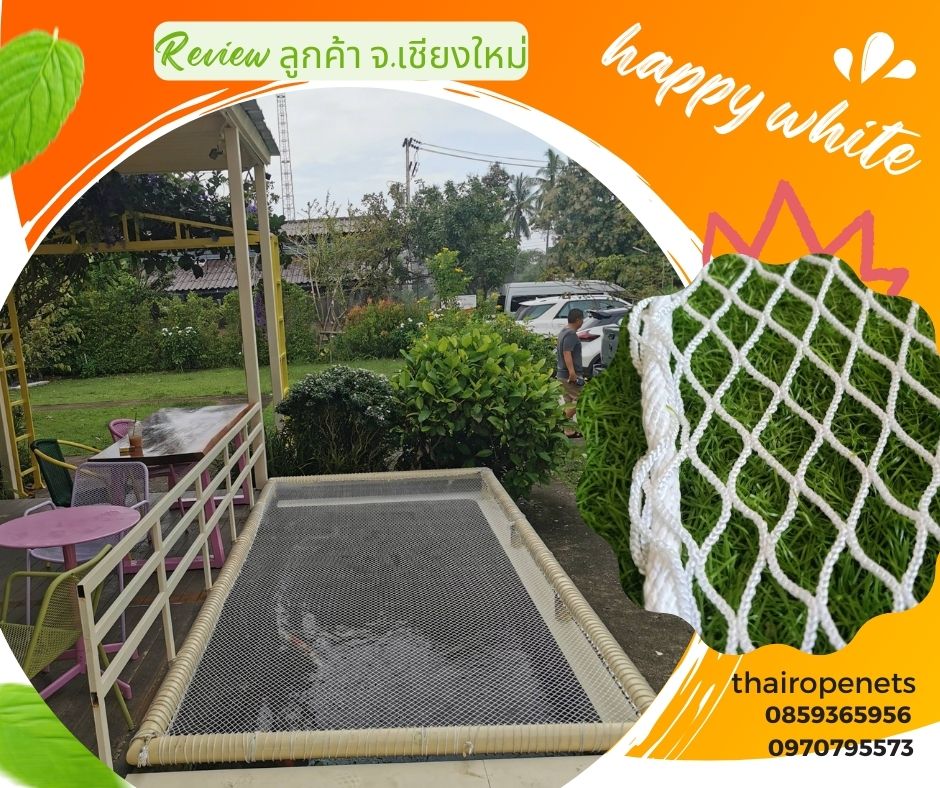 รีวิวตาข่ายรุ่น HappyWhite (มีเชือกเซฟตี้รองด้านล่าง) ตาข่ายนั่งเล่นในคาเฟ่ พร้อมเชือกติดตั้งในชุด