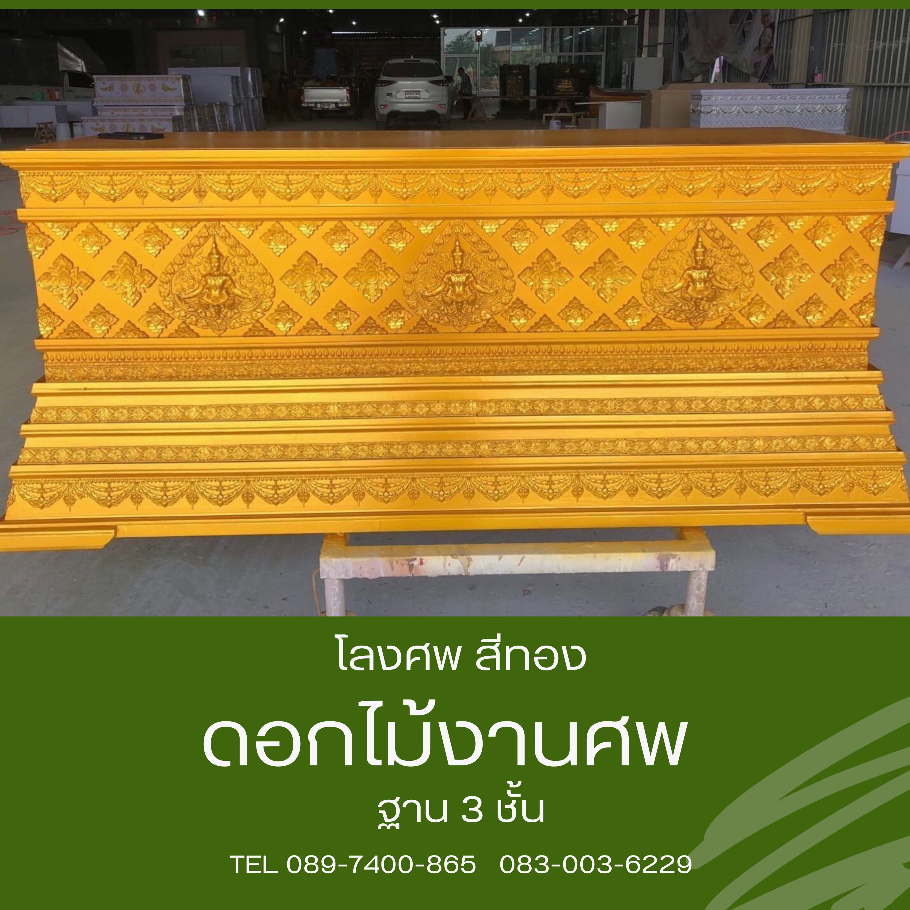โลงศพสีทอง