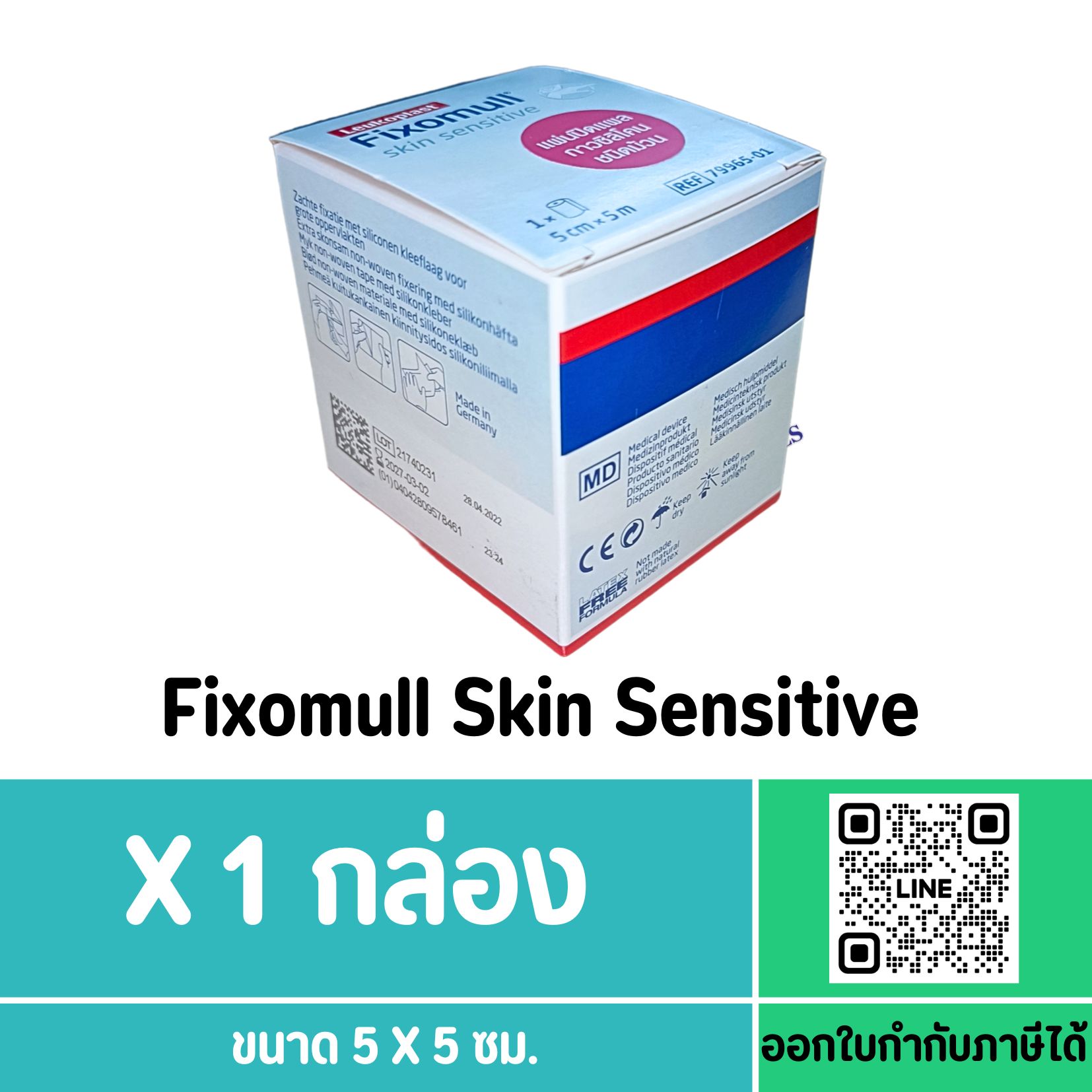 FIXOMULL SKIN SENSITIVE 5 CM X 5 M แผ่นปิดแผล กาวซิลิโคน สำหรับคนแพ้ง่าย