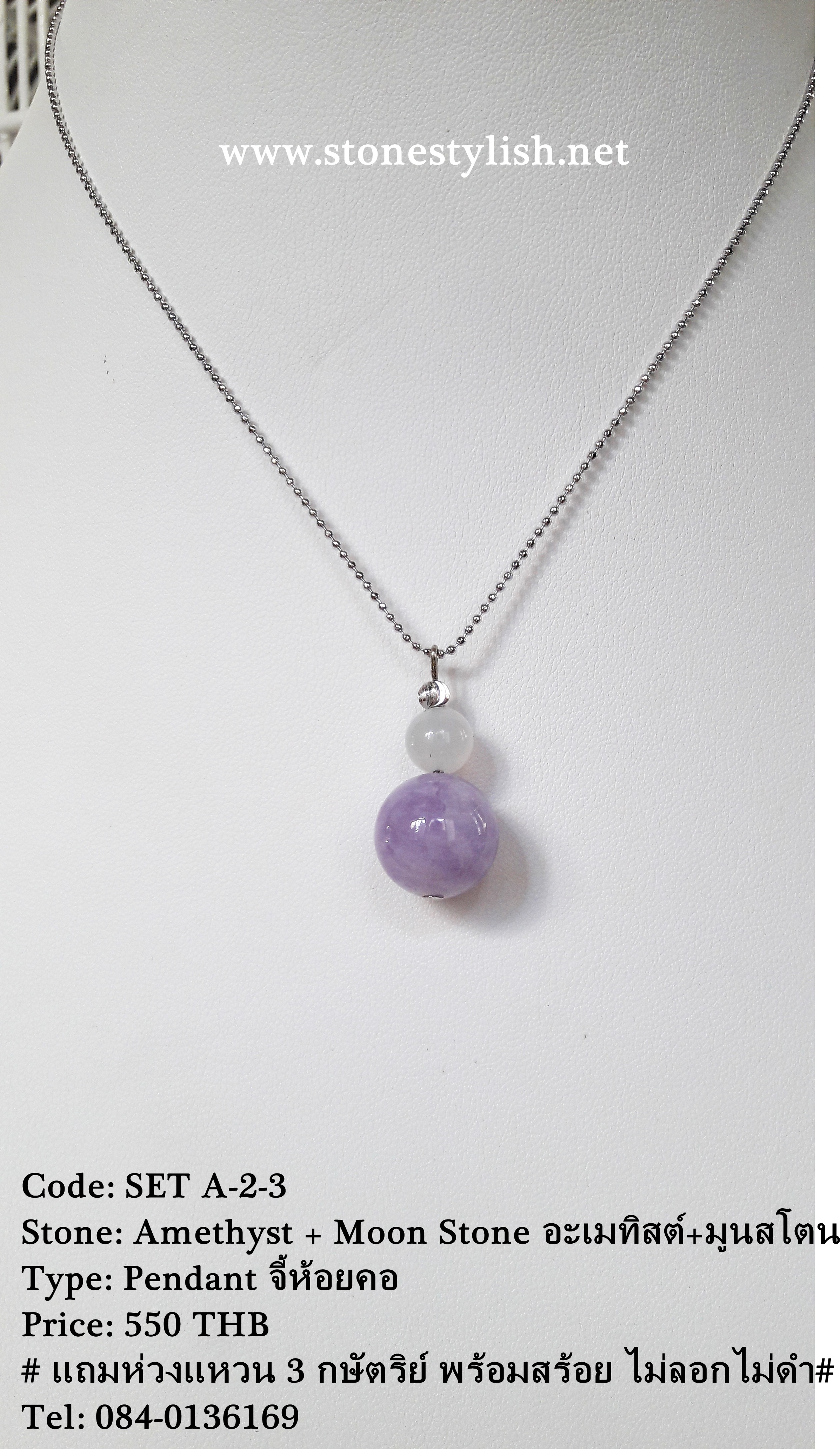 จี้อะเมทิสต์ + มูนสโตน Amethyst + Moon Stone