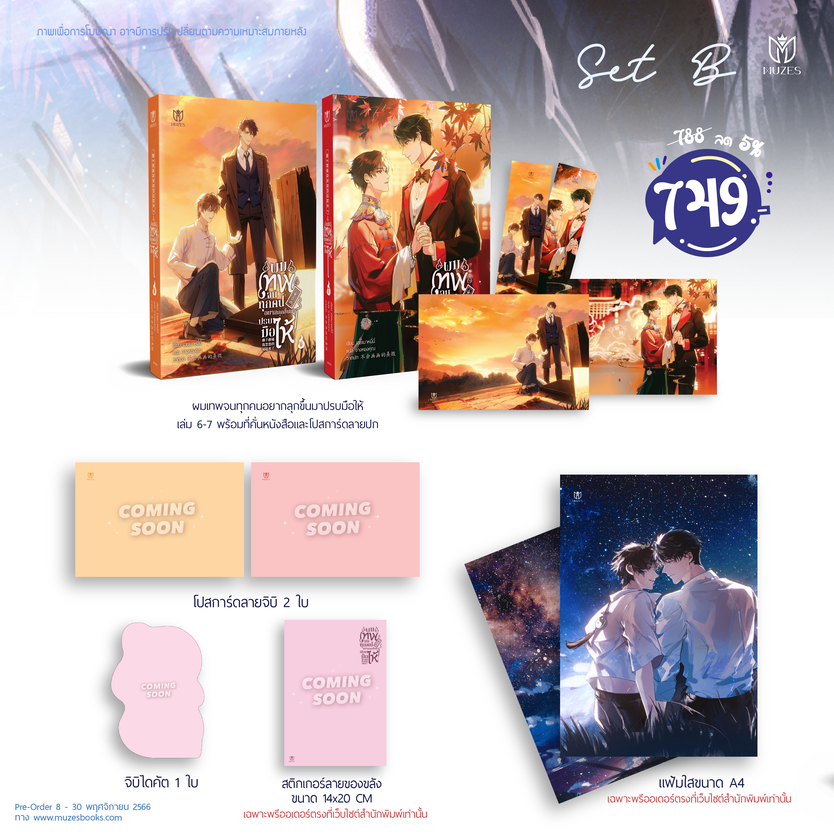 SET B ONLY BOOKS สำเนา