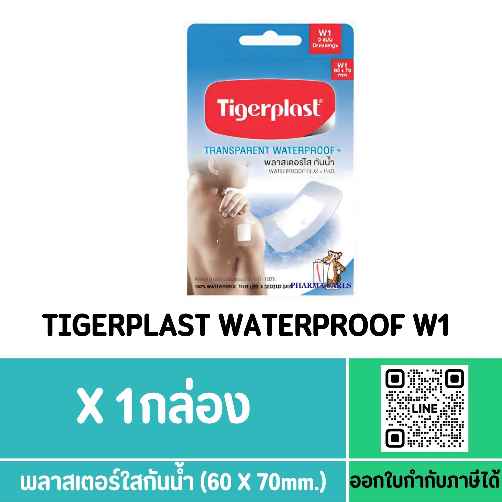 TIGERPLAST W1 ขนาด 60X70MM กันน้ำ