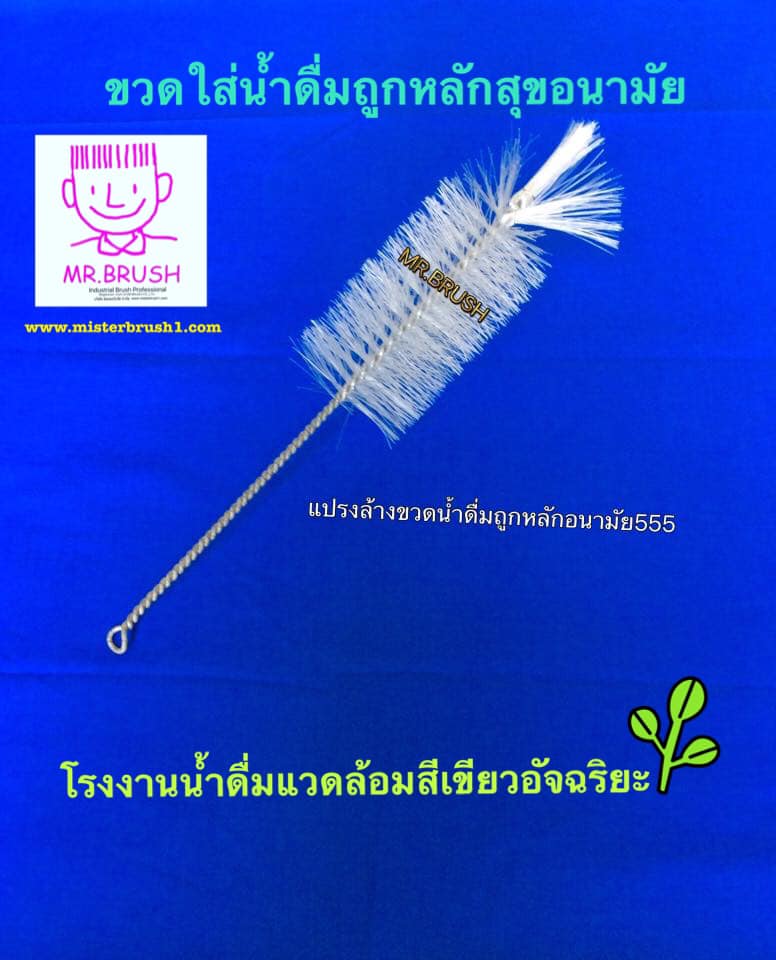 แปรงล้างขวดน้ำดื่ม