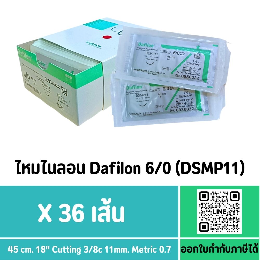 DAFILON เบอร์ 6-0 DSMP11 ไหมติดเข็ม 45CM (ยกกล่อง)