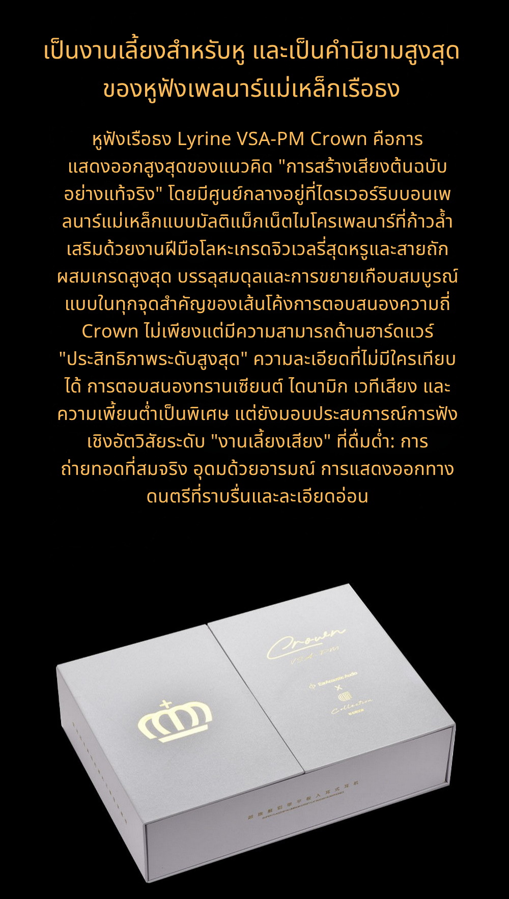 Ear Acoustic Audio VSA-PM Crown หูฟัง IEMs ไดรเวอร์ Planar แบบสามช่องแม่เหล็ก ไดอะแฟรมอะลูมิเนียม ประกันศูนย์ไทย