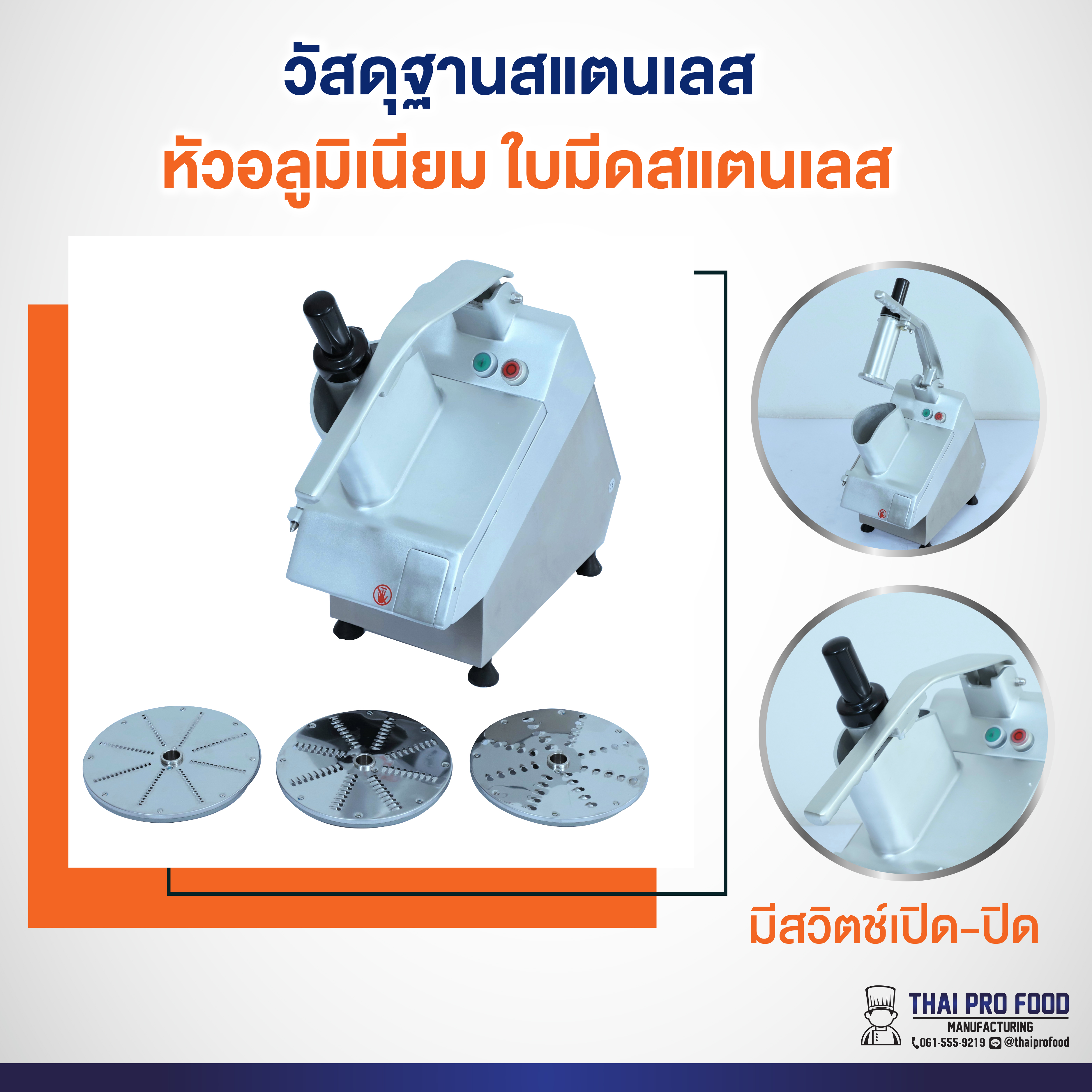 เครื่องขูดชีส (ระบบไฟฟ้า) ใบมีดสแตนเลส 3 ขนาดมาตราฐาน 3/5/7 มิลลิเมตร