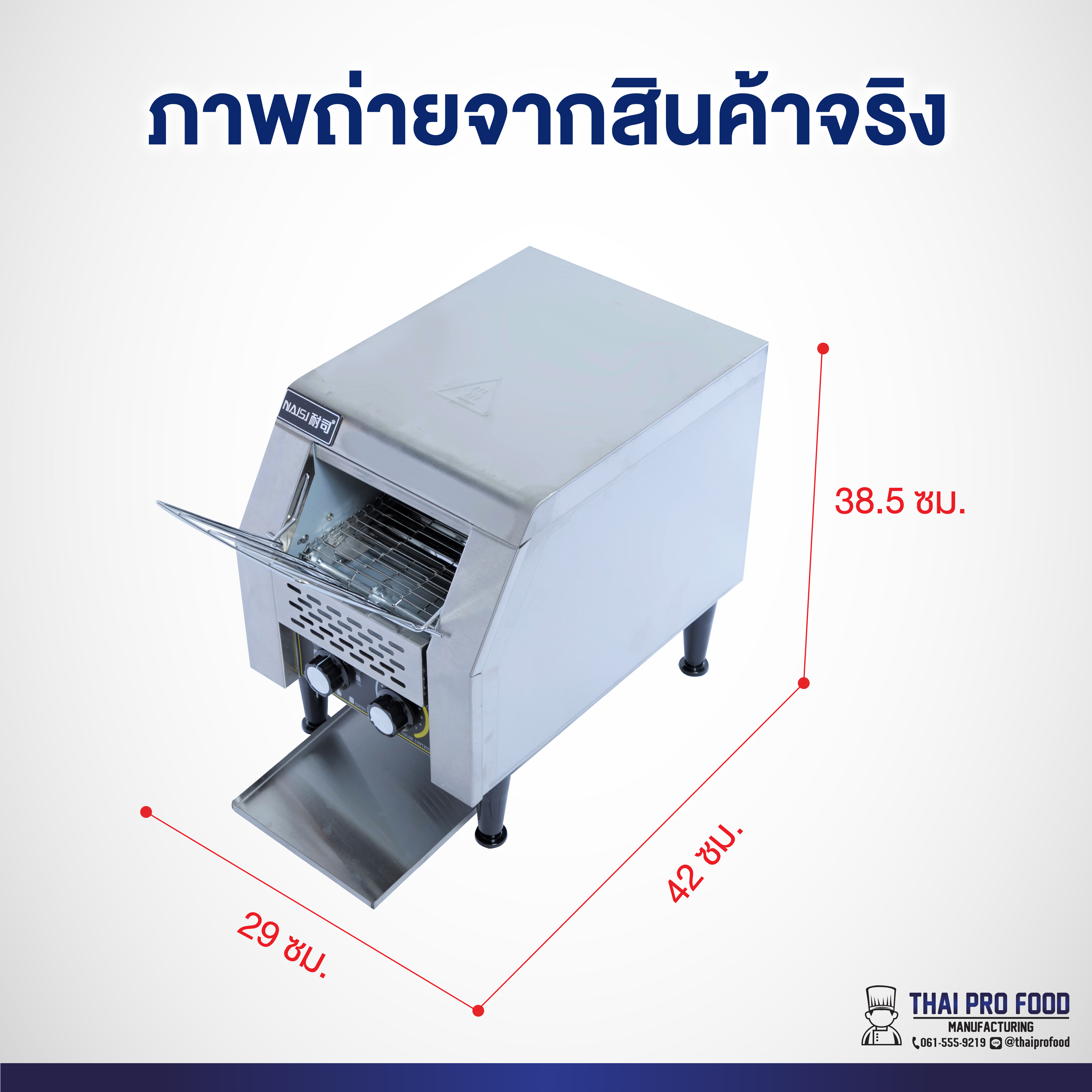 เครื่องปิ้งขนมปัง แบบสายพาน รุ่น TT-150 (เชิงพาณิชย์)