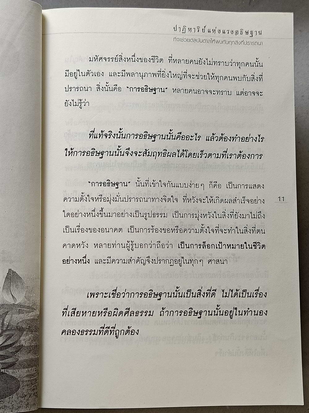 หนังสือมือสอง 106 "ปาฏิหาริย์แห่งแรงอธิษฐาน"ที่ช่วยดลบันดาลให้พบกับทุกสิ่งที่ปรารถนา ความหนา 144 หน้า