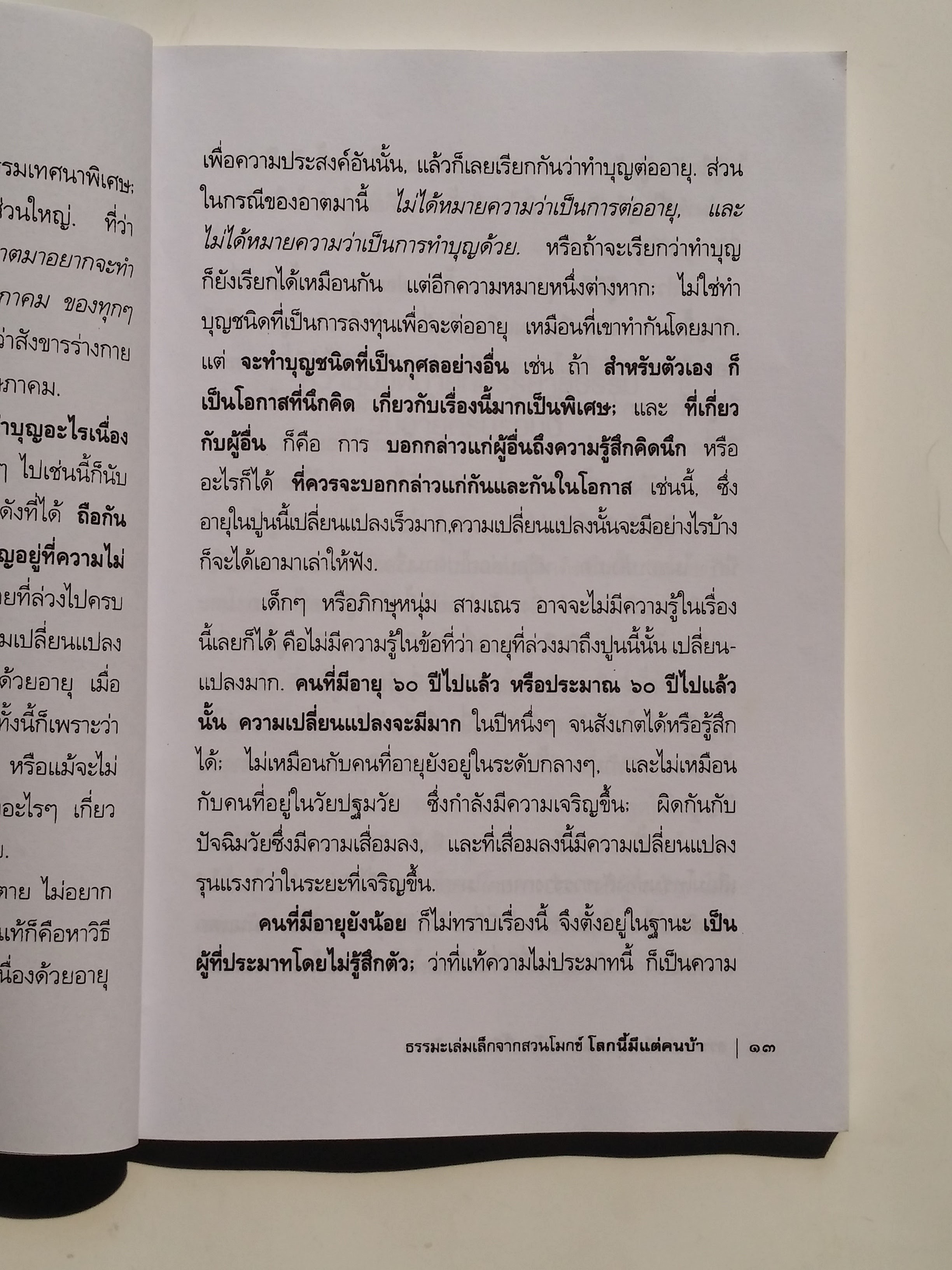หนังสือมือสอง 278 โลกนิ้มิแต่คนบ้า หนังสือคือ อัญมณีแห่งปัญญา สำนักพิมพ์ไพลิน ราคาปก 99.บาท