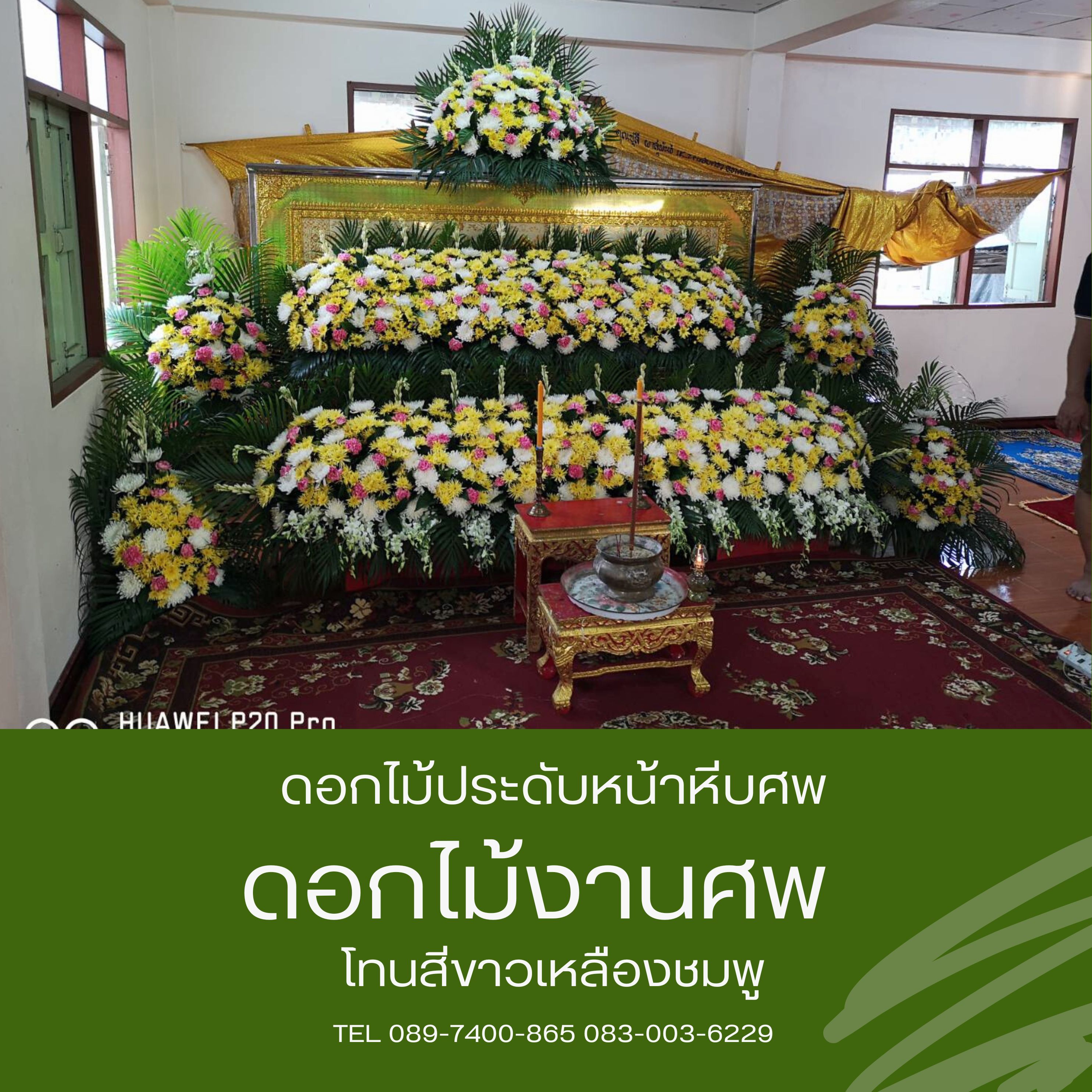 ดอกไม้หน้าศพ แบบสวน 2 ชั้น พร้อมดอกไ้ม้หลังหีบศพ ดอกไม้กรอบรูป