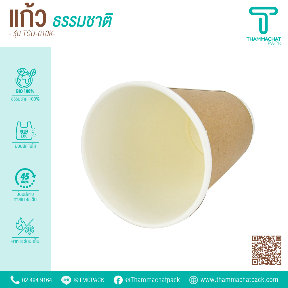 แก้วกระดาษน้ำตาล 16 ออนซ์ 2 ชั้น