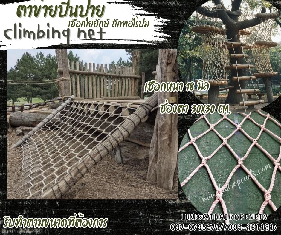 โรงงานเชือก โรงงานตาข่าย รับผลิตและจำหน่าย ตาข่ายกั้นราวสะพาน Safetynet ตกแต่งราวสะพานบ้านและสวน งานเชือกใยยักษ์ถักทอไร้ปม พร้อมเชือกมัดอย่างดี
