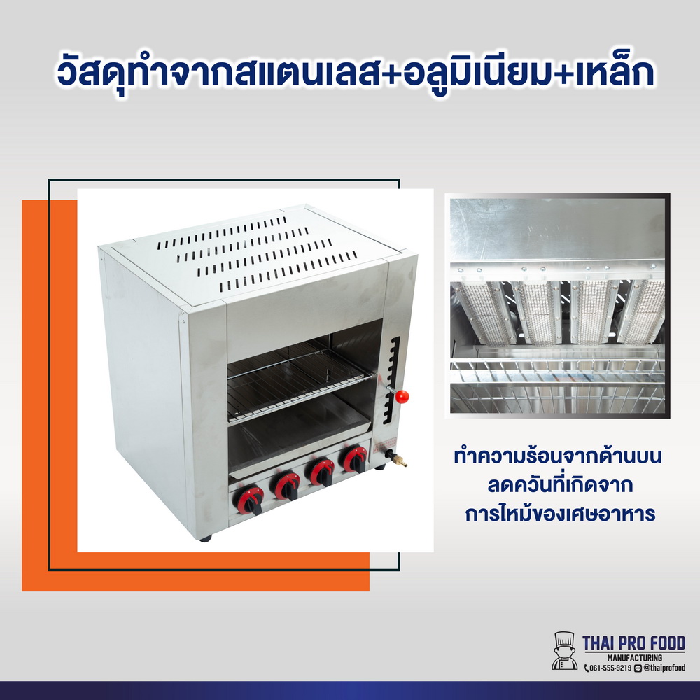 เตาซาลามานเดอร์ อินฟราเรด 4 หัว (ระบบเเก๊ส)