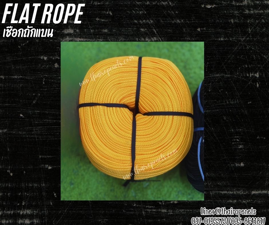 เชือกถักแบน Flat Rope รุ่นหนา 2 ซม.ผสมสารป้องกัน UV เชือกคุณภาพจากโรงงานมาตรฐาน เกรดส่งออก พร้อมส่ง
