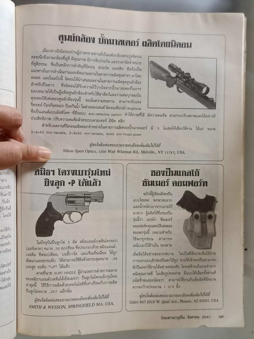 หนังสือมือสอง 192 "อาวุธปืนนิตยสารการกีฬาและวิชาปืน" gun & games magazine นิตยสารอาวุธปืนปีที่ 24 ฉบับที่ 286 ประจำเดือน สิงหาคม 2541 ความหนา 162 หน้า หนังสือเล่มนี้ขายเเล้ว