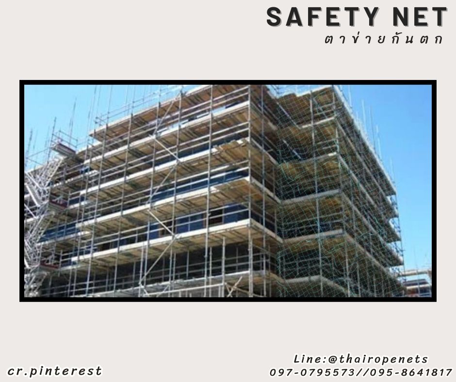 ตาข่ายกั้นเขตรื้อถอน กันเศษวัสดุ Safety Net กั้นนก กันตก เคลือบสารป้องกัน UV ทนแดด ทนฝน ทนแรงดึง พร้อมส่ง