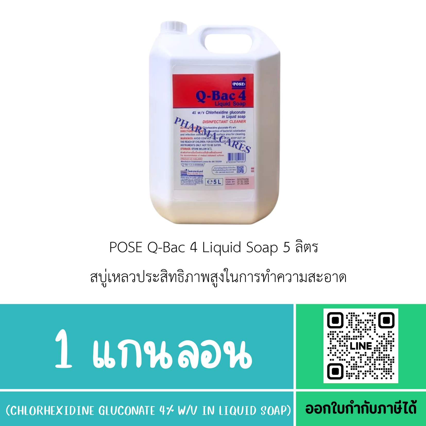 POSE Q-Bac 4 Liquid Soap 5 ลิตร สบู่เหลวประสิทธิภาพสูงในการทำความสะอาด และฆ่าเชื้อบนเครื่องมือ