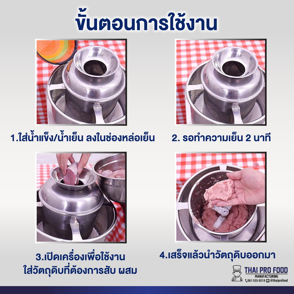 เครื่องสับผสมลูกชิ้น เบอร์ 22 มีขอบหล่อเย็น (เชิงพาณิชย์)