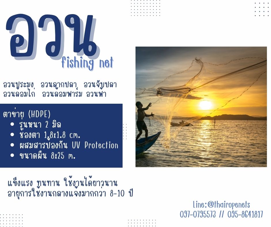อวน fishing net ผืนใหญ่ 8x25 m. อวนประมง ลากปลา จับปลา งานเกษตร งานสวน ดางล้อมกรงไก่ ผสมสารป้องกัน UV ทนแดด ทนฝน ใช้งานได้ยาวนาน