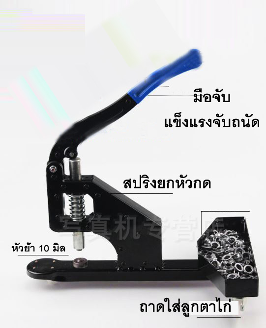 OT70 คีมย้ำตาไก่ 10 มิล รุ่นงานหนัก พร้อมลุกตาไก่ 200 ลูก