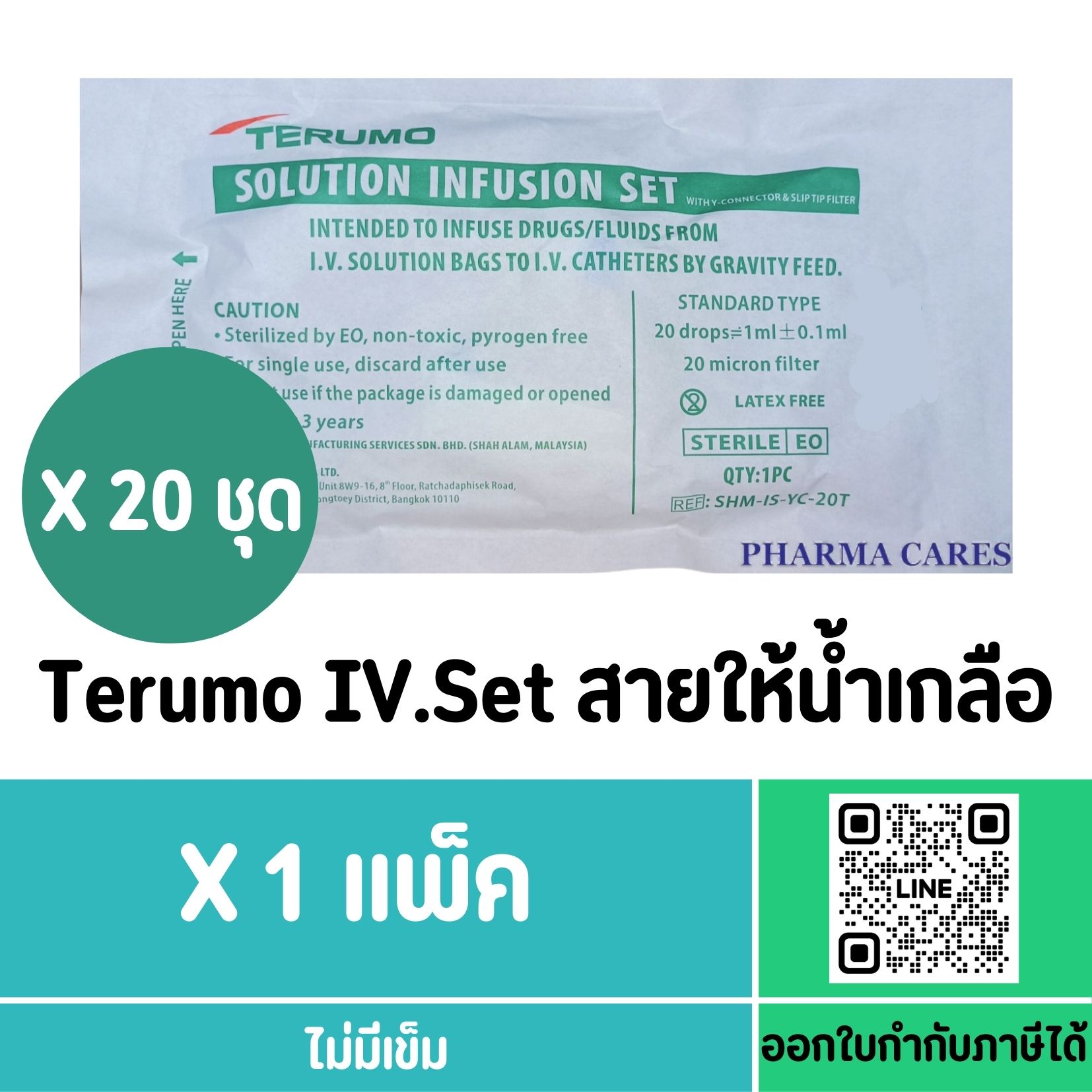 Terumo Infusion Set 20 drops สายให้น้ำเกลือผู้ใหญ่ แพ็ค 20 ชุด