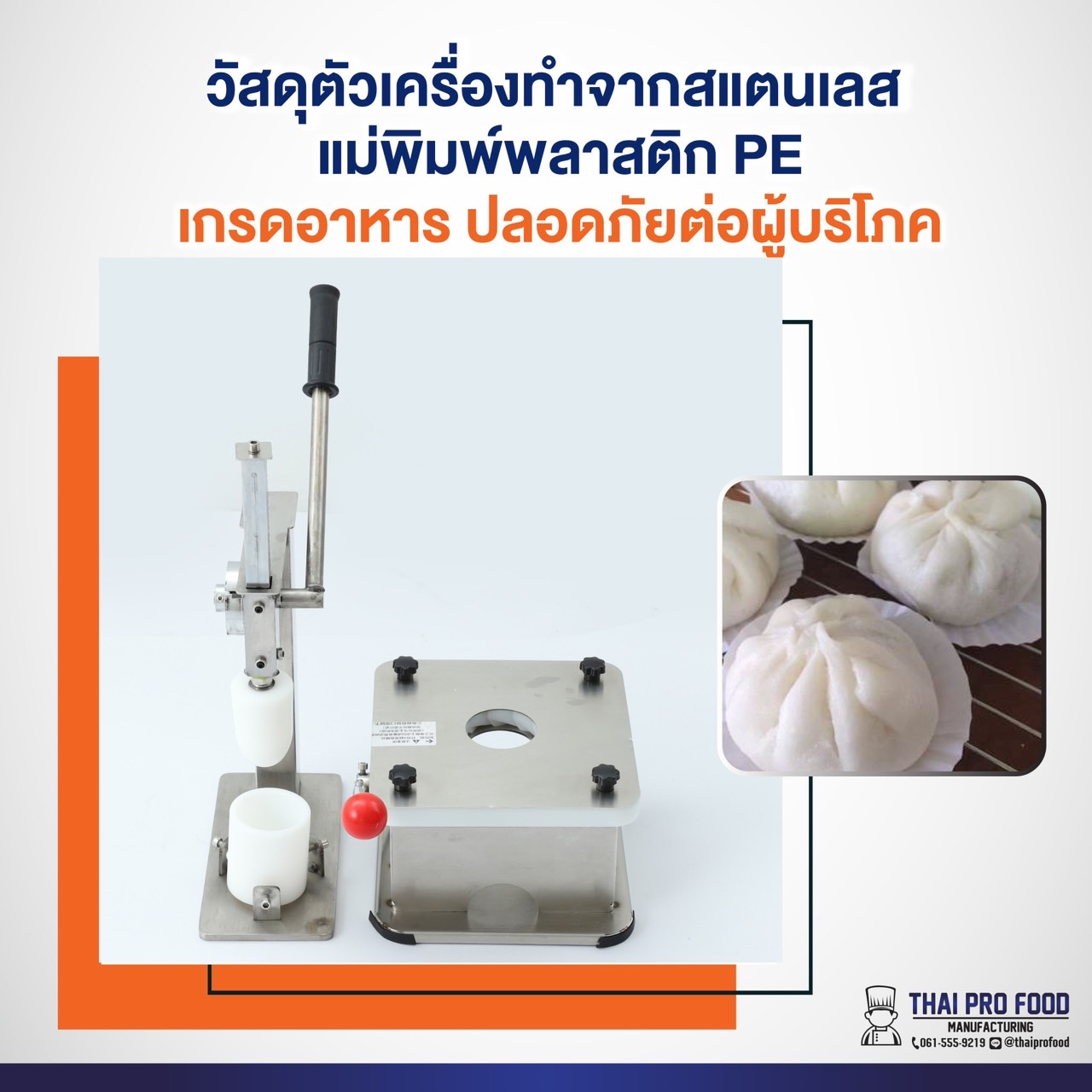 เครื่องปั้นซาลาเปา+เครื่องจับจีบซาลาเปา (ซาลาเปาขนาด 30-75 กรัม)