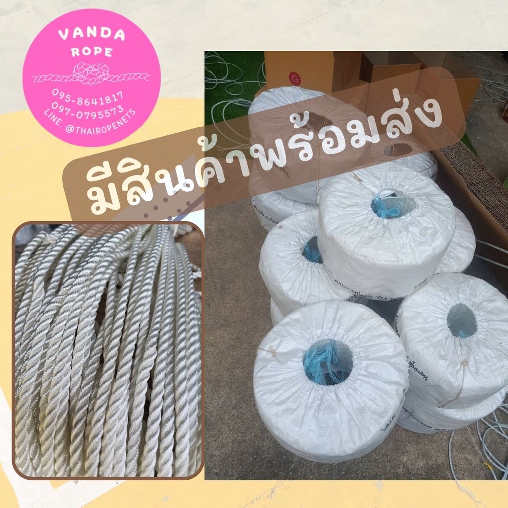 เชือกสีขาว เชือกPolyester เชือกส่งออก ร้านขายเชือกคุณภาพ พร้อมส่ง