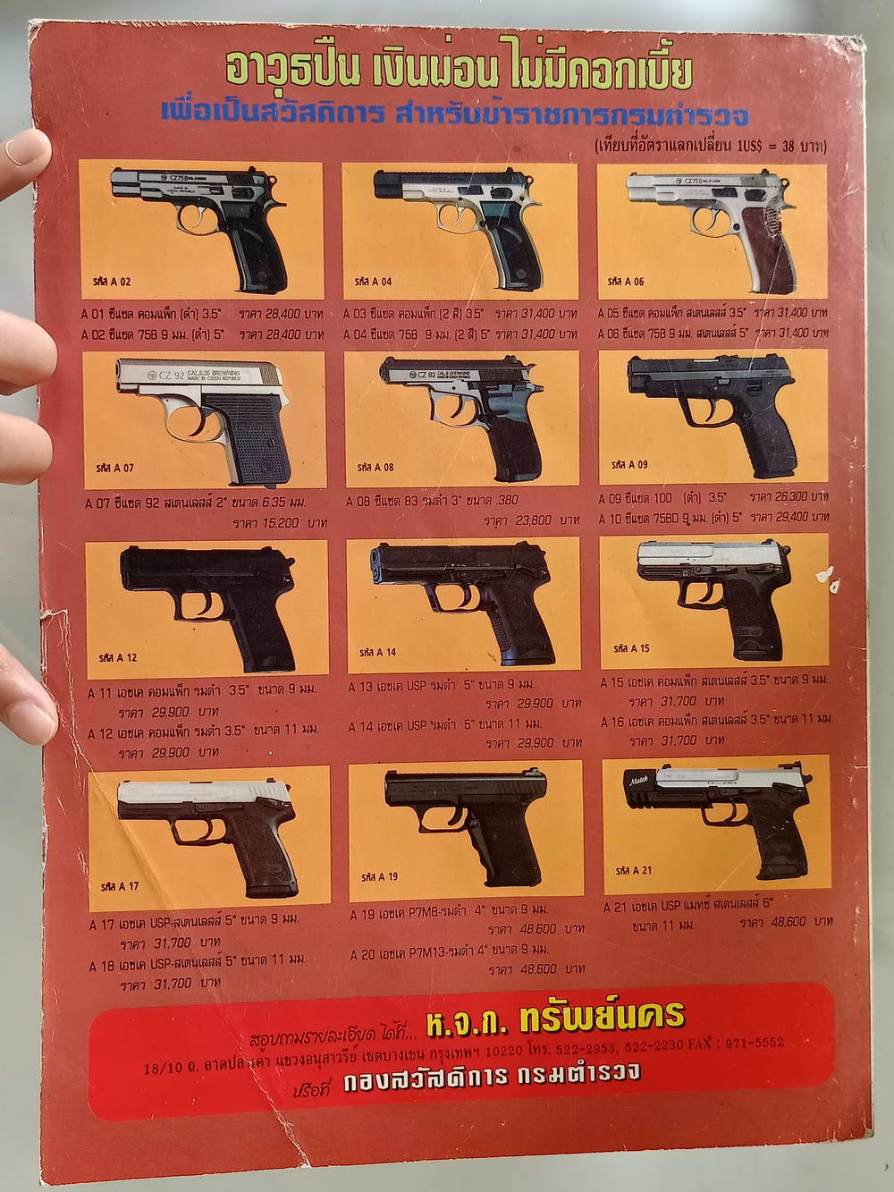 หนังสือมือสอง 192 "อาวุธปืนนิตยสารการกีฬาและวิชาปืน" gun & games magazine นิตยสารอาวุธปืนปีที่ 24 ฉบับที่ 286 ประจำเดือน สิงหาคม 2541 ความหนา 162 หน้า หนังสือเล่มนี้ขายเเล้ว