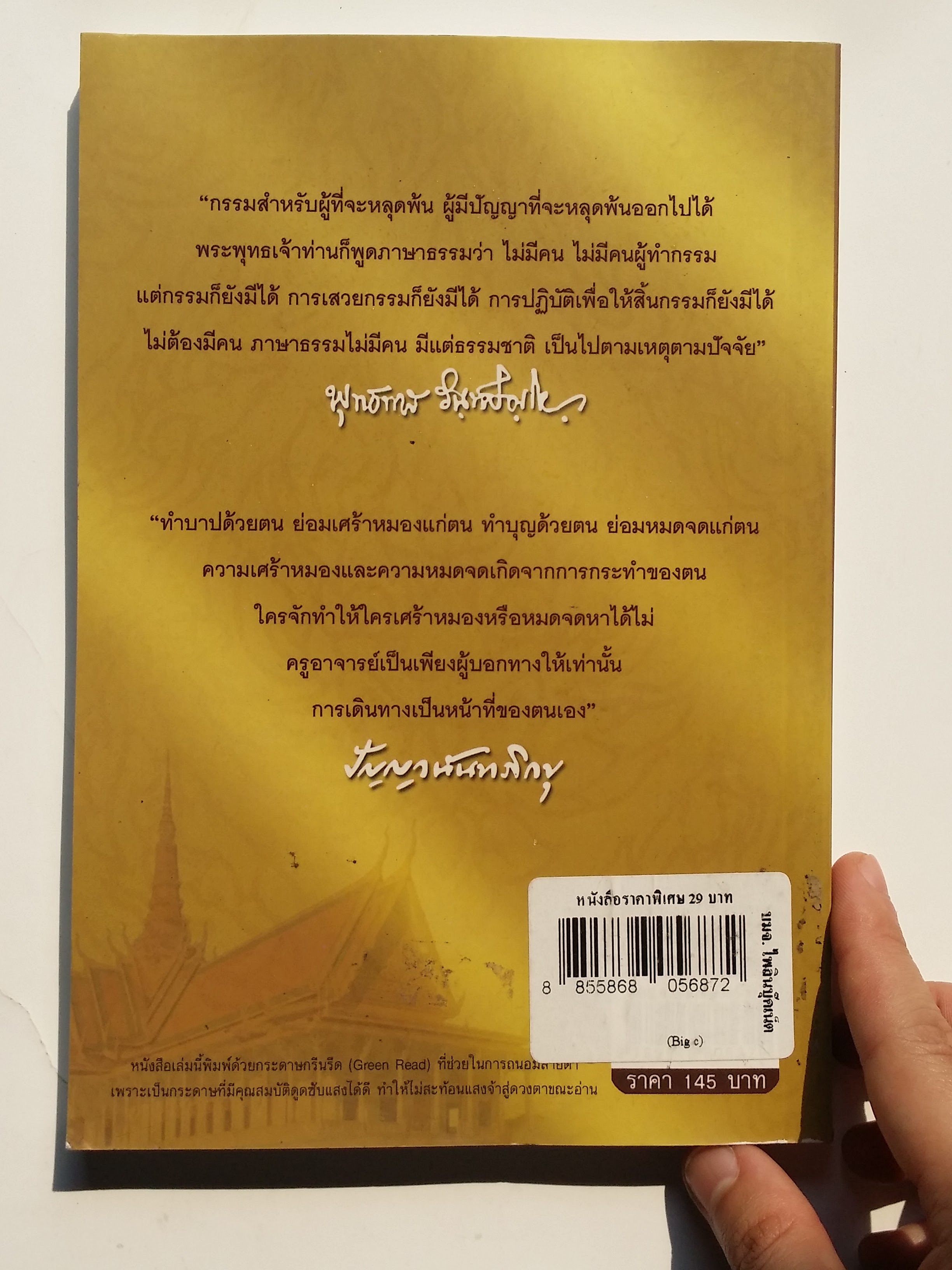 หนังสือมือสอง 283 กรรม ตามหลักพุทธศาสนา สะท้อนมุมอง เรื่องกรรม จากสองศรีพระศาสนา หนังสือ ราคาปก145.บาท