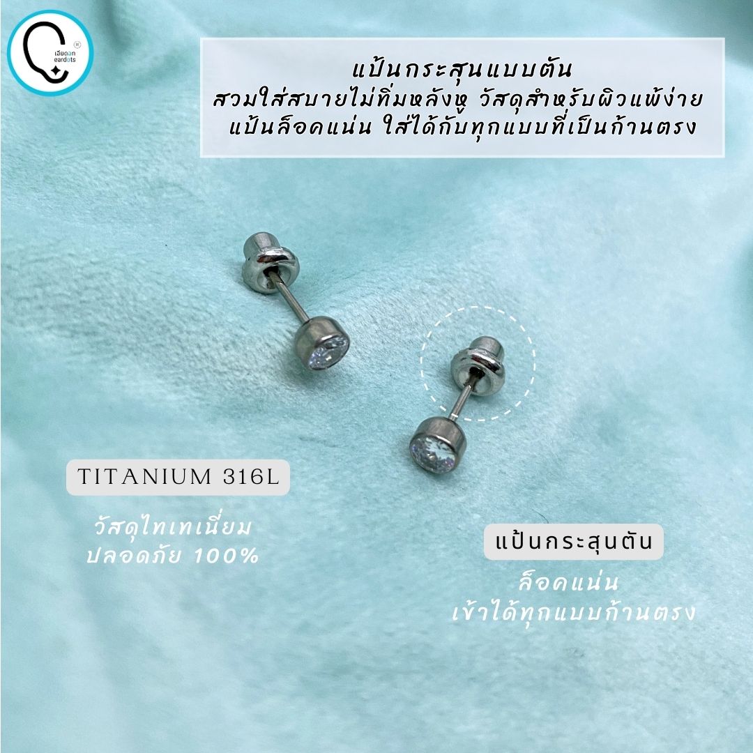 “เช็คสินค้าทัก line ก่อนโอนนะคะ” (ไทเทเนี่ยม 100% ก้านปกติ)แป้นกระสุนตัน แน่นเข้าได้ทุกก้านตรง Bezel 4mm รหัสสินค้า T17