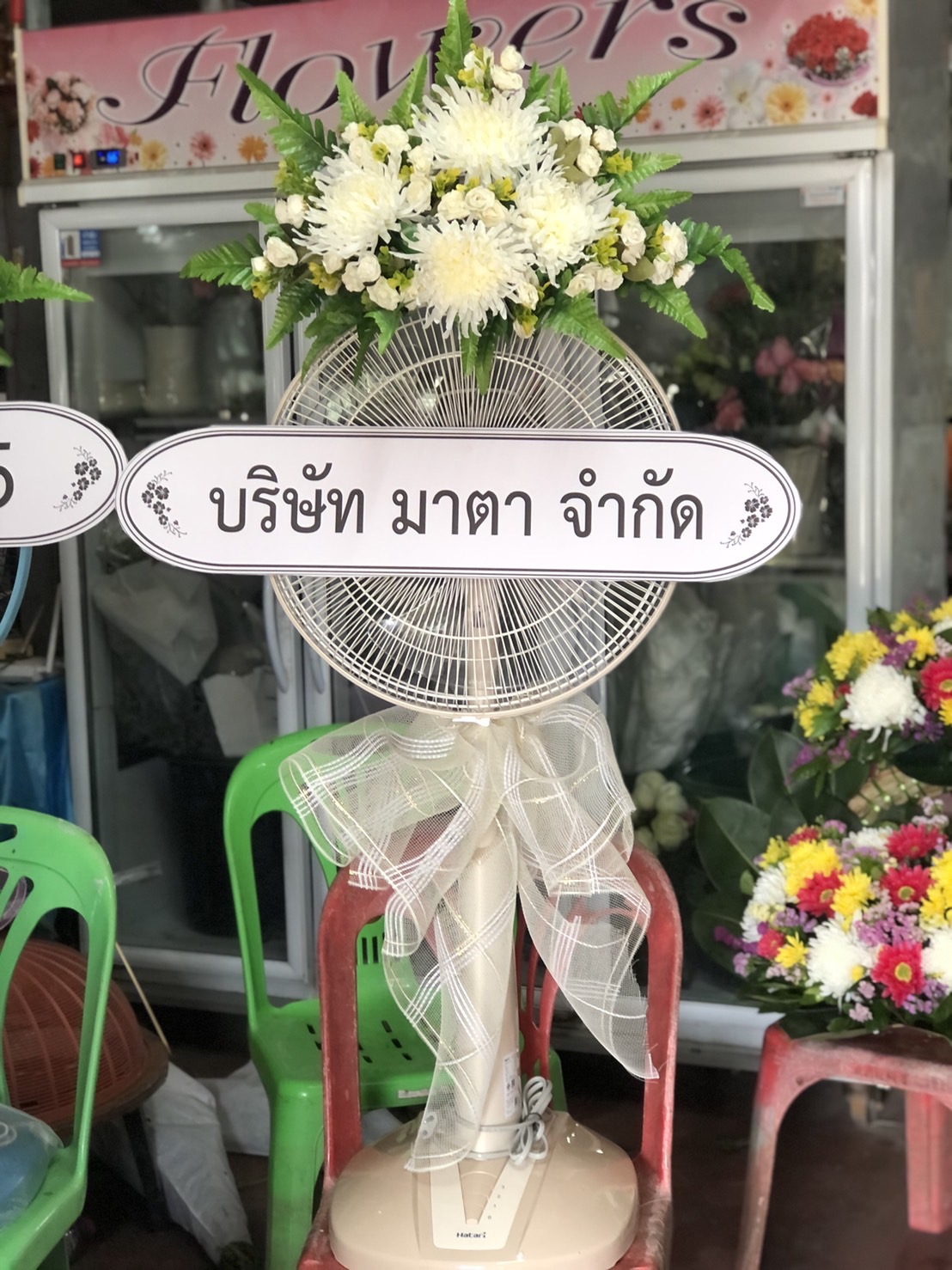 พวงหรีดพัดลม Hatari 16 นิ้ว ประดับดอกไม้ประดิษฐ์ โทนสีขาวเขียว