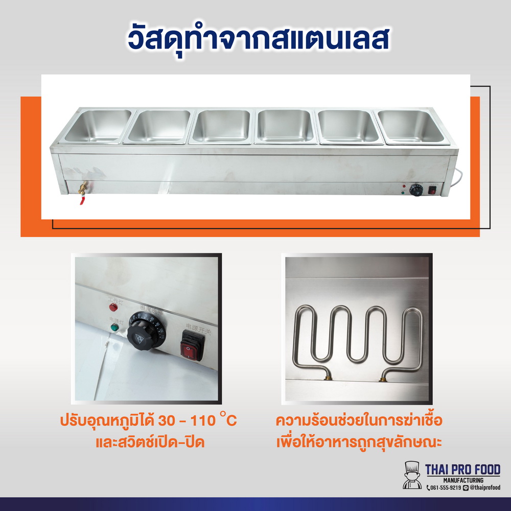 เคาเตอร์อุ่นอาหาร 6 ช่อง(สเเตนเลส)