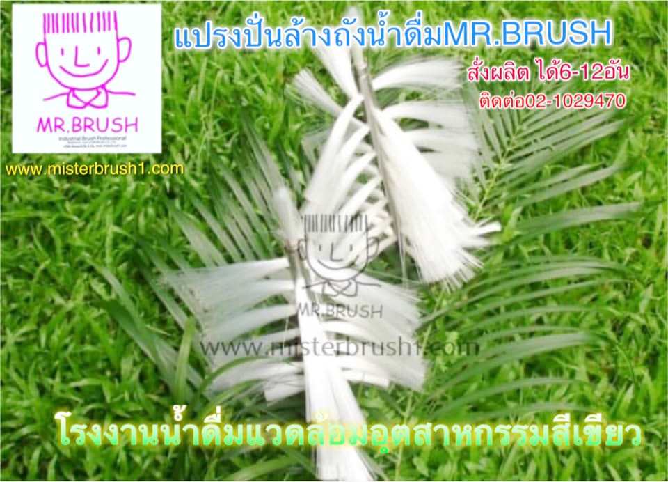 แปรงล้างถังน้ำดื่มขนไนลอนป่ันผลิตใหม่