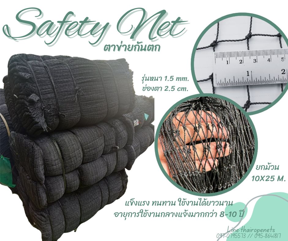 ตาข่ายเซฟตี้ Safetynet แบบยกม้วน รุ่นหนา 1.5 มิล ขนาดผืน 10x25 เมตร ผสมสารป้องกันUV ใช้งานได้ยาวนาน