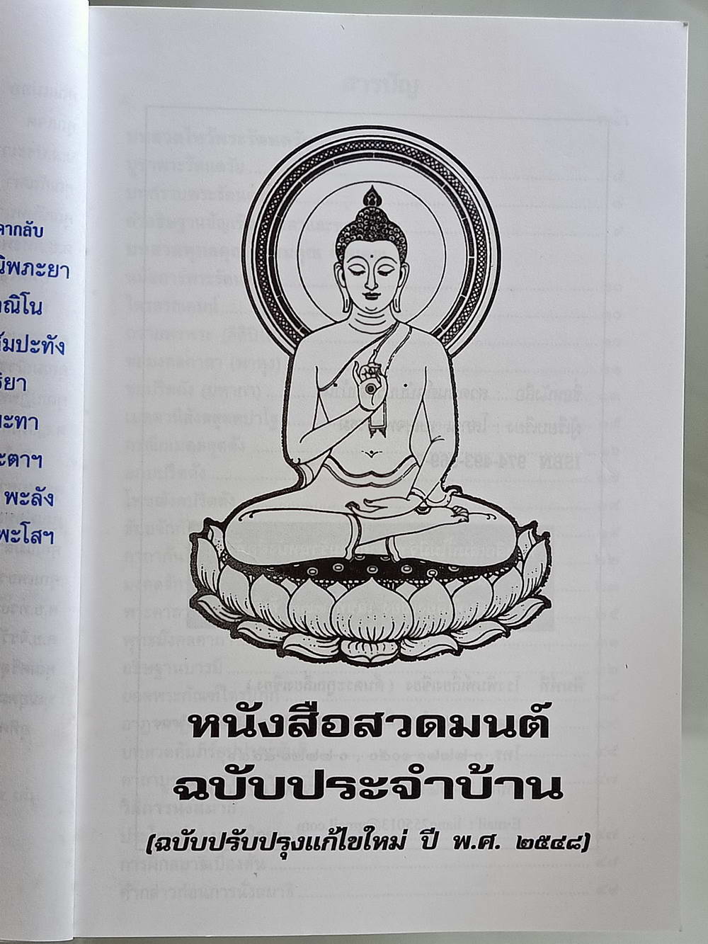 หนังสือมือสอง 172 " หนังสือสวดมนต์ ฉบับประจำบ้าน ปกพระพุทธมหามณีรัตนปฏิมากร วัดพระศรีศาสดาราม" ความหนา 176 หน้า หนังสือเล่มนี้ขายแล้ว