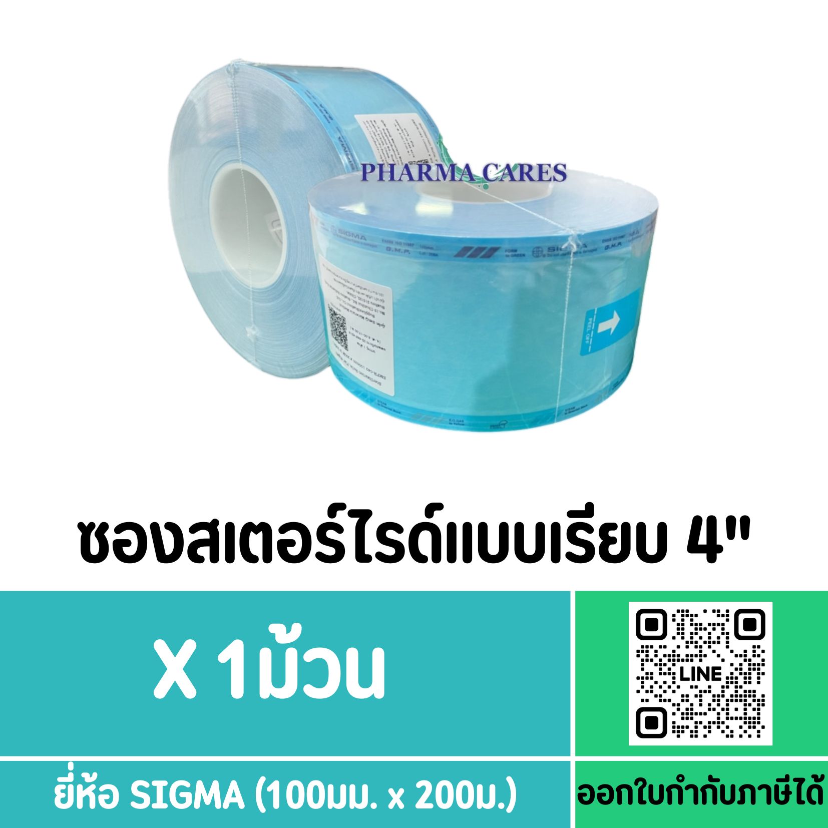 ซองสเตอร์ไรด์ SIGMA 4 นิ้ว 100 MM X 200 M 60GSM