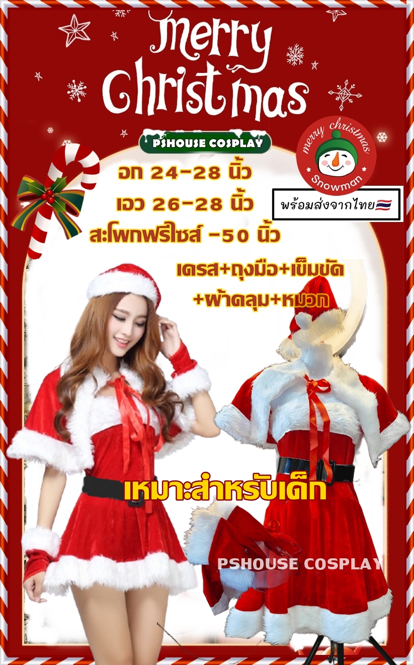 🎅 SANTY09 ชุดเด็ก* ชุดคริสมาส แซนตี้ผู้หญิง แบบเดรสพร้อมผ้าคลุมไหล่ น่ารักมากค่ะ