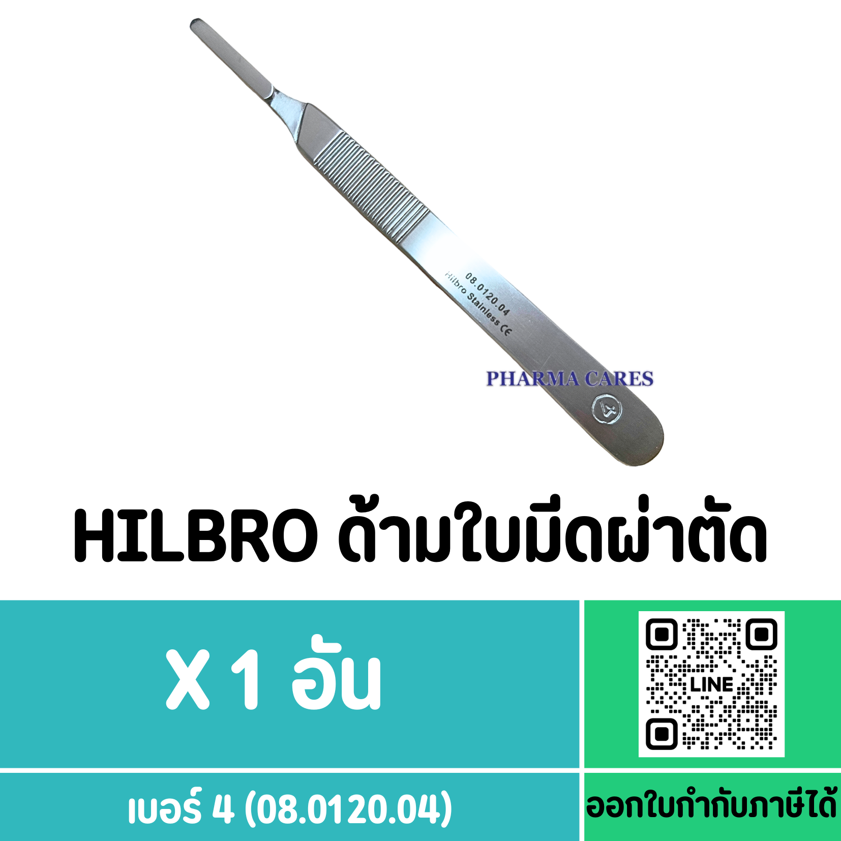 HILBRO ด้ามใบมีดผ่าตัด เบอร์ 4