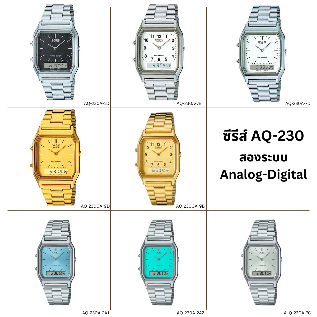 Casio Standard นาฬิกาข้อมือ ช/ญ (unisex) สายสแตนเลส รุ่น AQ-230A Sereis AQ-230A-1D AQ-230A-7D AQ-230A-7B