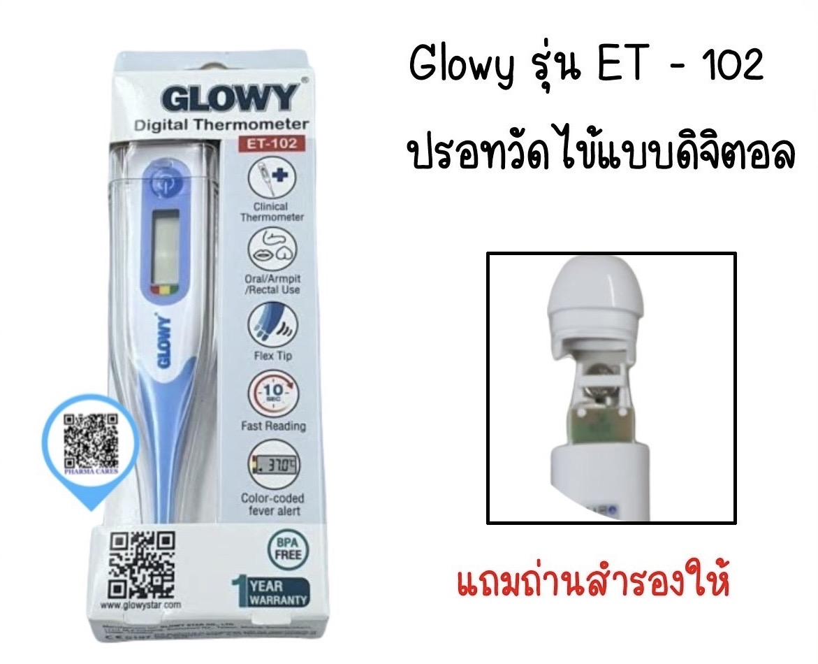 Glowy Digital Thermometer (ET-102) ปลายอ่อน