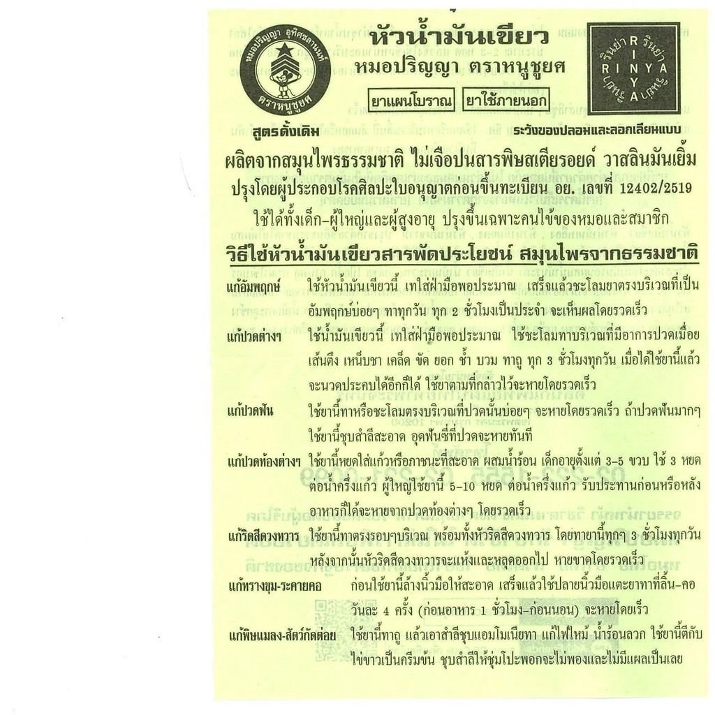 น้ำมันสีเขียวหมอปริญญา 3ซีซี น้ำมันเขียวกระต่ายชมจันทร์ น้ำมันเขียว น้ำมันนวด น้ำมันคลายเส้น