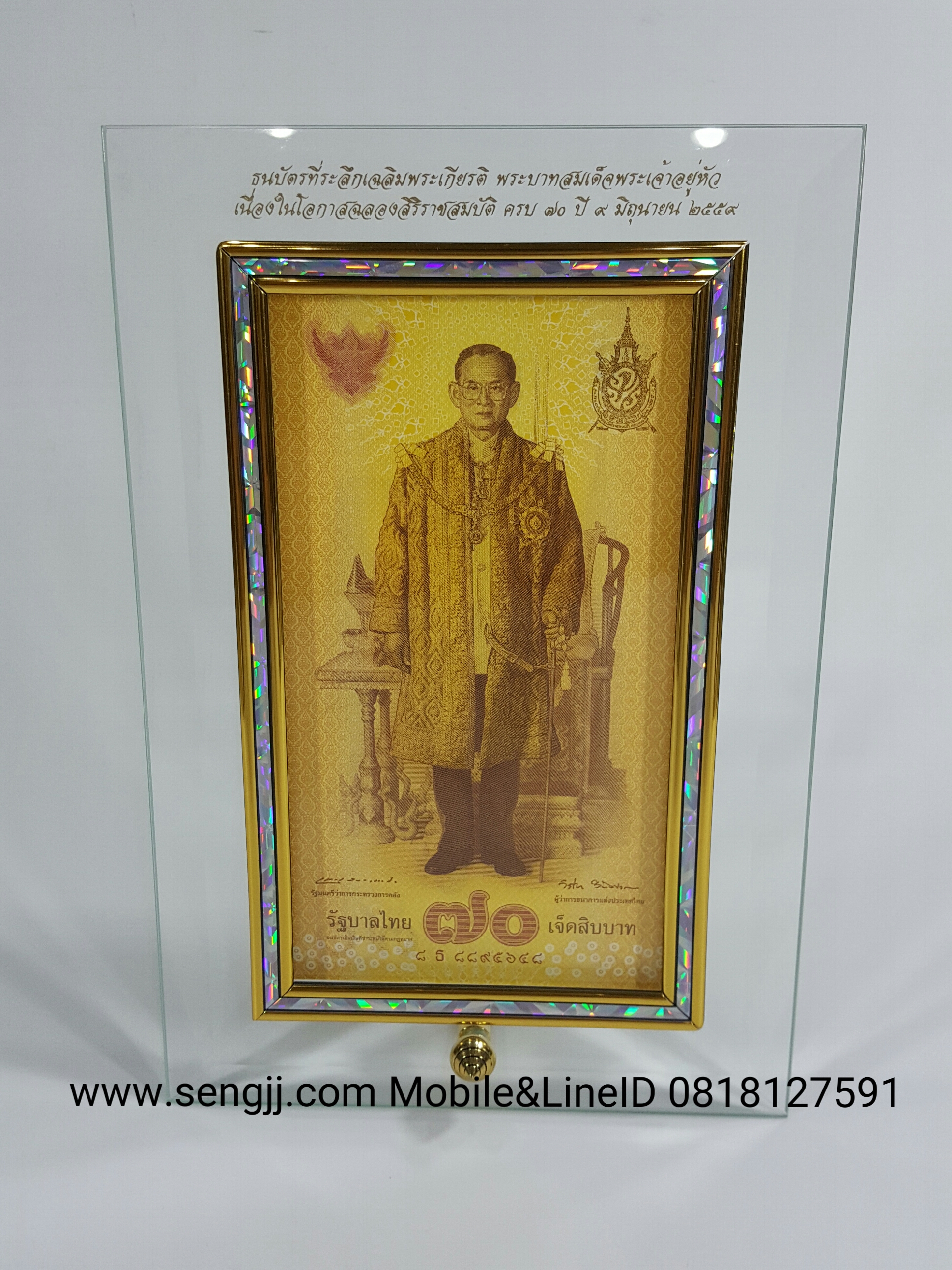 กรอบกระจกใส่แบงค์ ฝังเส้นทองลายมุก พิมพ์ตัวหนังสือสีทองสวยงาม ธนบัตร 70 ปี ครองราชย์ (ไม่รวมธนบัตร)