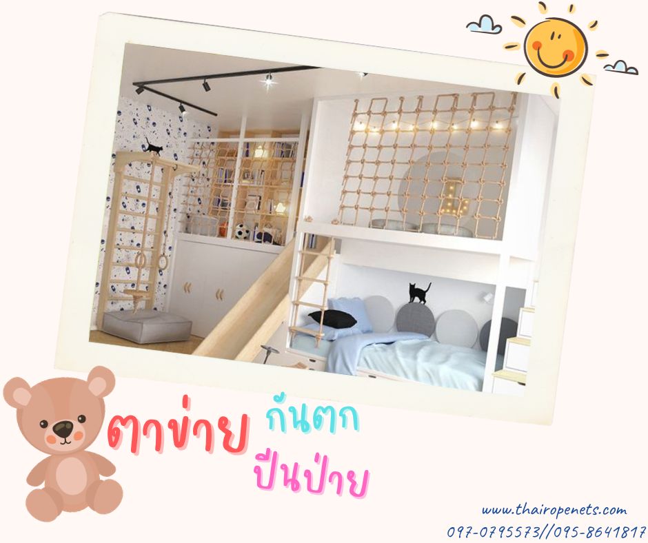 ตาข่ายตกแต่ง decorative netting ตาข่ายกันตกระเบียงชั้น 2 Safetynet งานเชือกถักรับทำตามขนาดที่ต้องการ