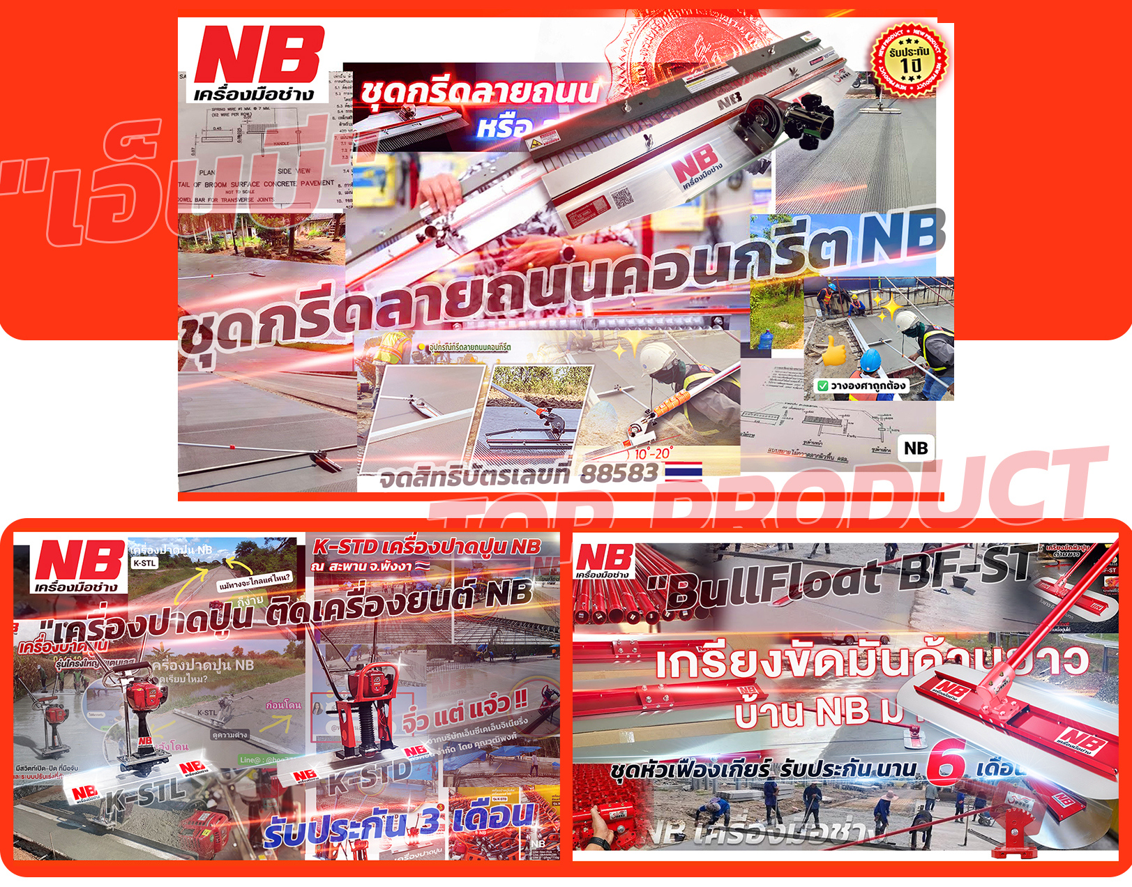 NB เครื่องมือช่าง