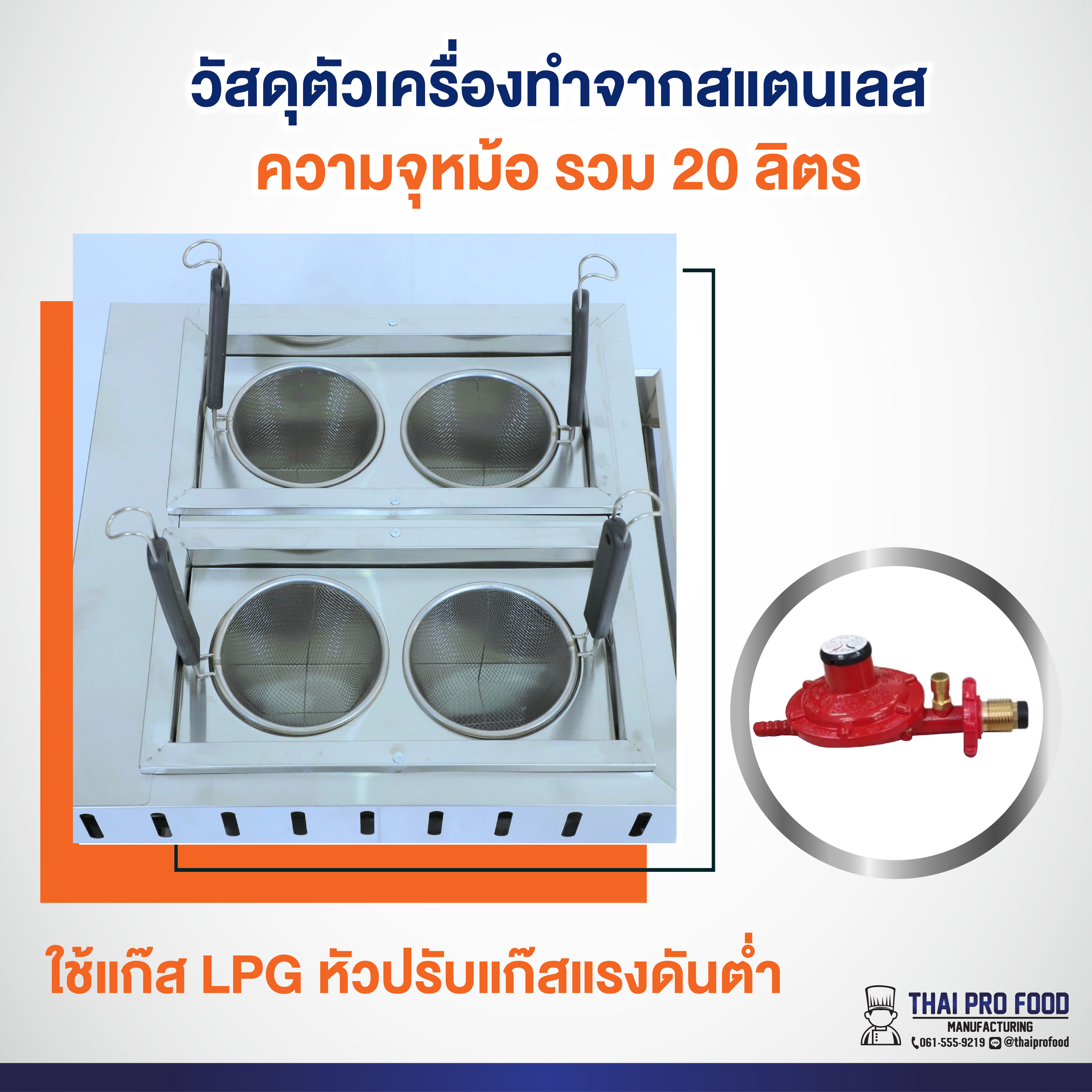 หม้อลวกเส้น ระบบแก๊ส (ความจุหม้อรวม 20 ลิตร)
